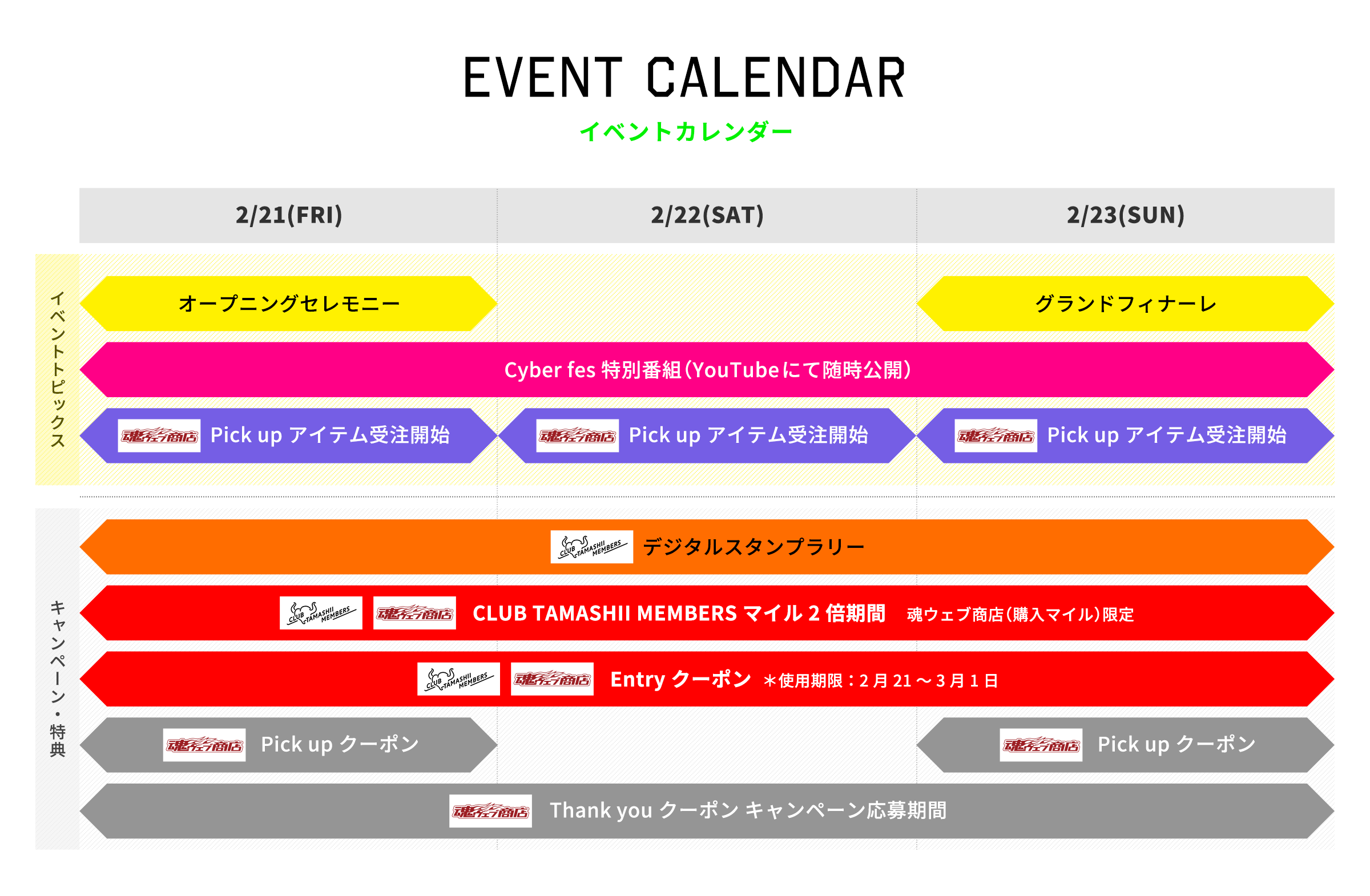 イベントカレンダー